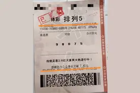 宁波小伙运气爆棚！地上捡张彩票很合眼缘，结果照打中100万大奖图片