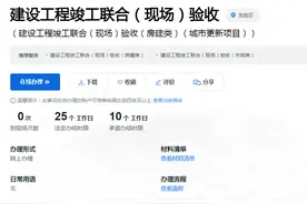 龙岗区住建系统联合验收备案流程（浅谈）图片