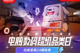 京东电脑数码超级品类日即将开启 以旧换新享至高1000元补贴图片
