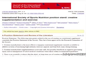 关于肌酸（creatine）的科学真相综述图片