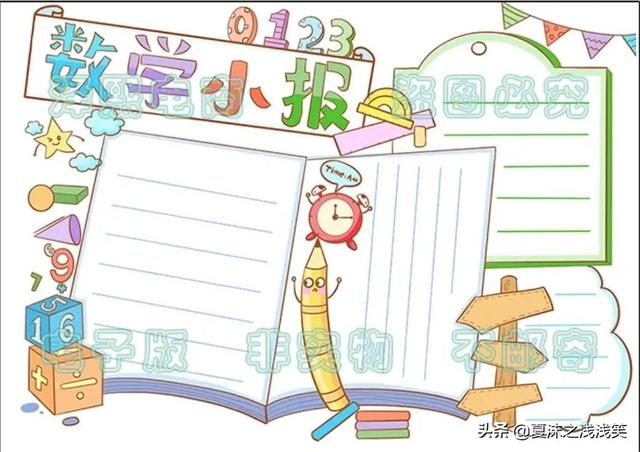 小学生数学常用手抄报200张