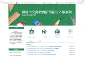 昆明263所小学划片信息公布→图片