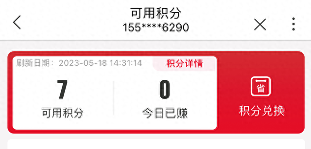 信用卡积分兑换话费，积分兑换话费怎么办 配图04