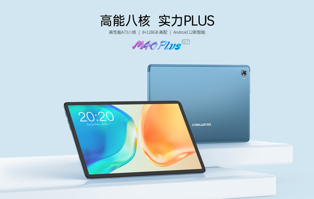 百元级平板电脑新晋天花板——台电m40 plus