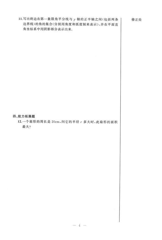 沪教版高中数学必修二辅导资料导学先锋