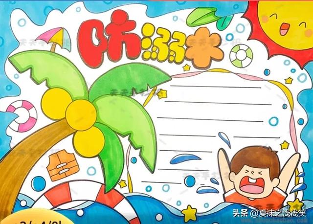防溺水手抄报精选100张(收藏备用)