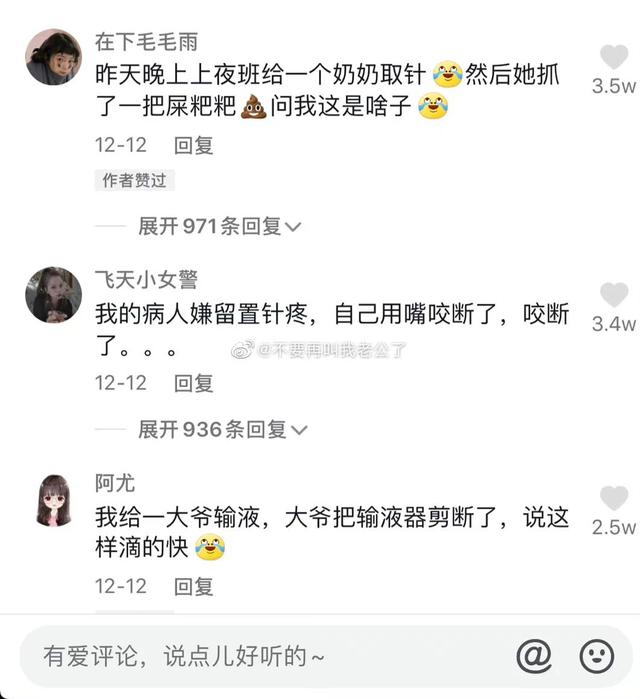 #护士遇到的奇奇怪怪的事情# 救命 太搞笑了吧 ​​​
