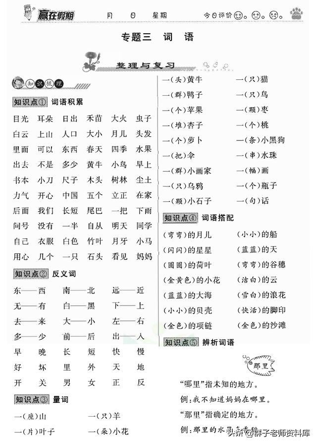 一年级语文《赢在假期衔接优化训练》附答案共63页
