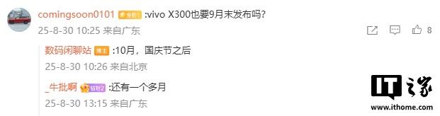 消息称vivo X300系列手机10月发布，搭载蔡司2亿像素镜头