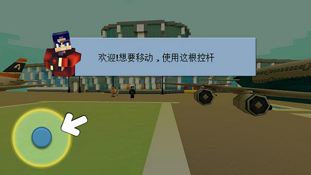 机场世界游戏（附攻略）