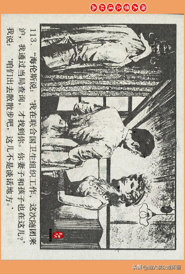 瀚大黎众｜广西版爱国传奇故事连环画《中国人》梁启德绘画