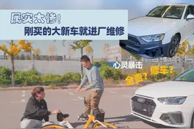 奥迪A4L长测体验开篇：新车就前嘴一套，属实太惨图片