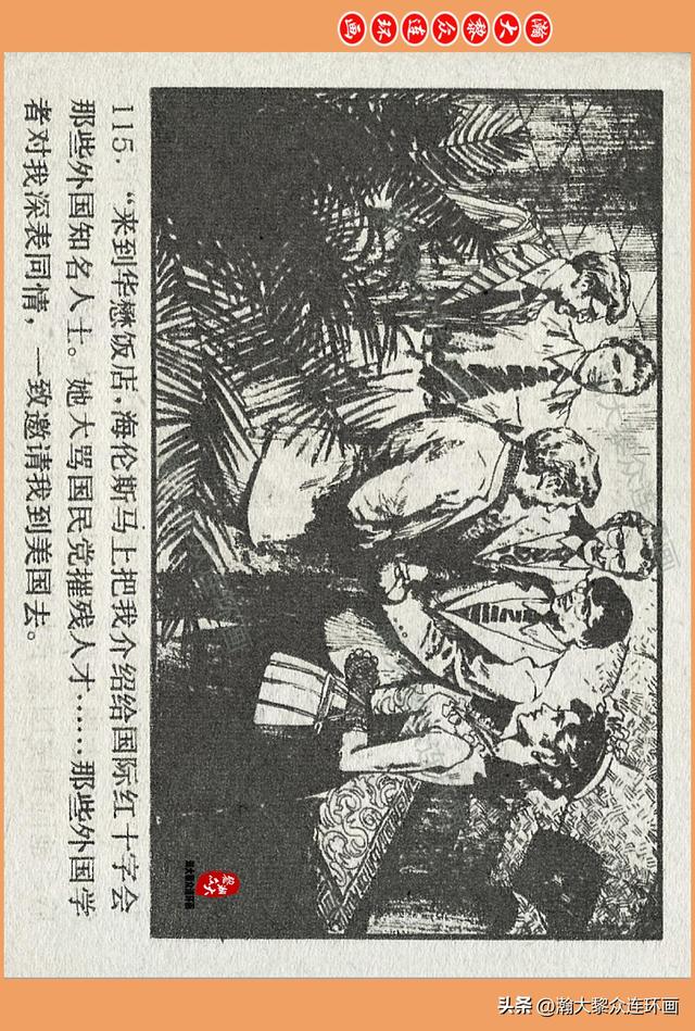 瀚大黎众｜广西版爱国传奇故事连环画《中国人》梁启德绘画