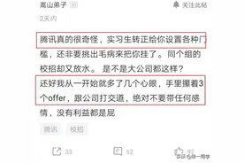 实习生转正被拒后怒怼：不让转正干嘛还招新人，跟公司不能讲感情图片