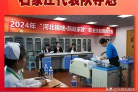 海报 | 全省家政职业技能培训大赛落幕 石家庄代表队夺魁图片