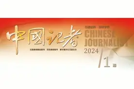 《中国记者》：大象新闻“豫头条”重塑地方党媒时政报道新方式图片