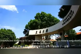 英语解说片《西安我爱你》：一首表达疫情中的希望之歌图片