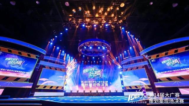 第14届大广赛策划案现场决赛活动纪实