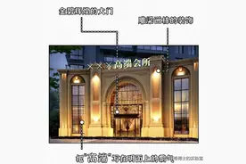 高端会所究竟是干啥的？里面有什么特殊服务吗？图片