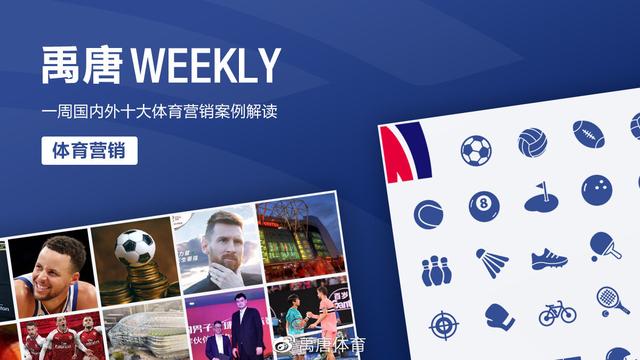 体育营销赞助案例 | 周冠宇成为汇丰中国品牌大使;NHL与百事续约