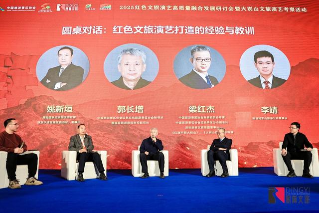 2025中国红色文旅演艺高质量融合发展研讨会共商演艺创新发展之道