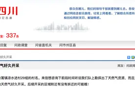 村里勘探出天然气房屋要拆迁？官方回应：钻探点周边无房屋，不会拆迁图片