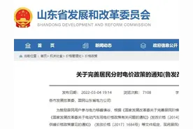 山东省峰谷电的疑问，山东省发改委最新回复来了。赶紧退钱吧图片