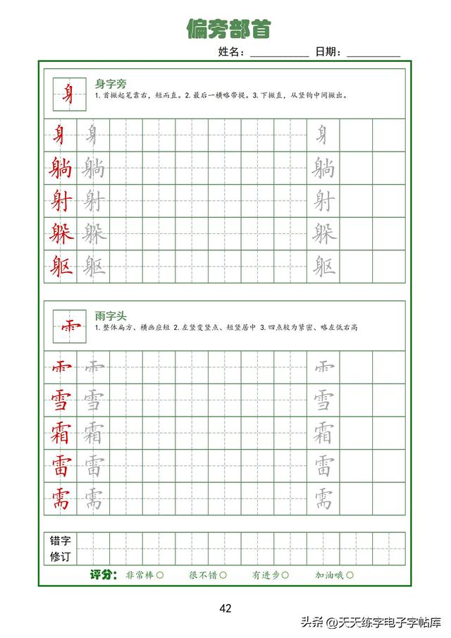 全！92个偏旁部首高清电子版，真的太好用了，字帖天花板