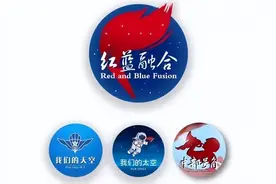 “红蓝融合” | 与时代同行：踏上新的赶考之路图片