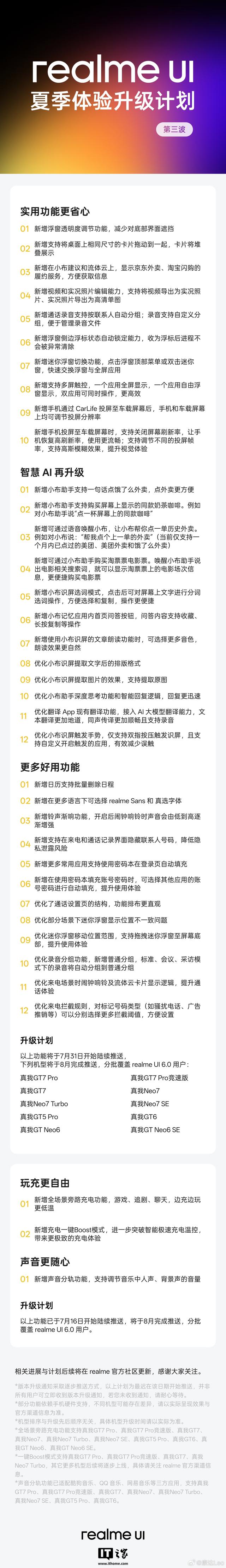 真我realme UI夏季体验升级计划第三波发布