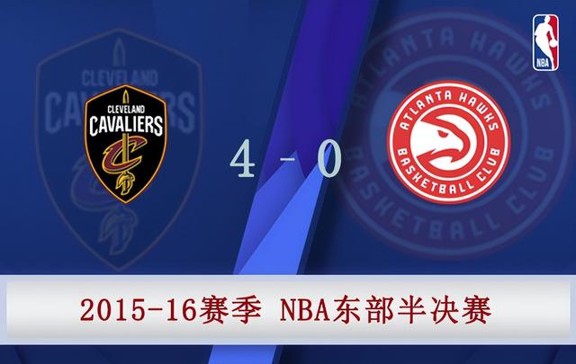2016年NBA东部半决赛 骑士vs老鹰 悉数四场录像