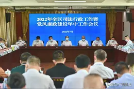 自治区司法厅召开2022年全区司法行政工作暨党风廉政建设年中会议图片