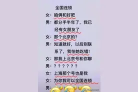 全国连锁一文，男女的对话，笑喷了，幽默风趣，太搞笑了，你细品图片