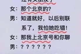 全国连锁一文，男女的对话，笑喷了，幽默风趣，太搞笑了，你细品图片
