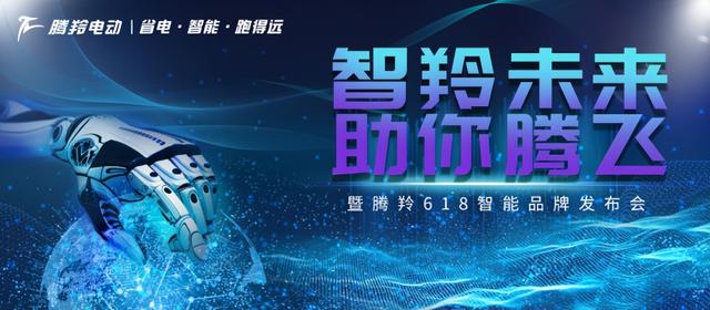 腾羚重出江湖，再续传奇？