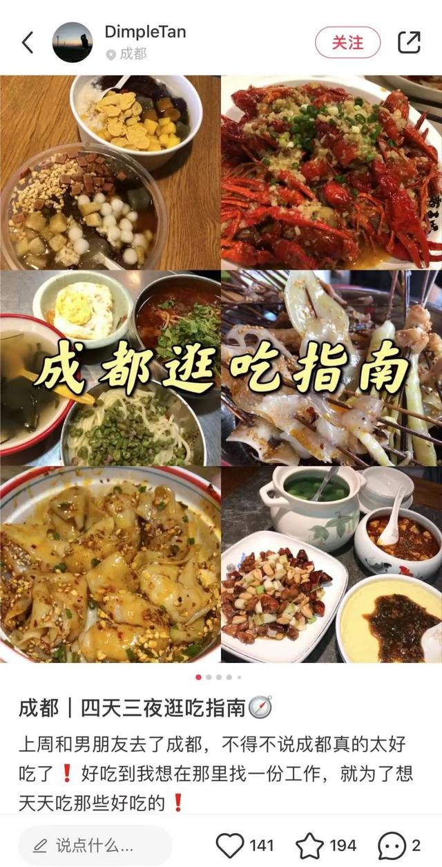 藏在小红书里的蓉漂生存圣经