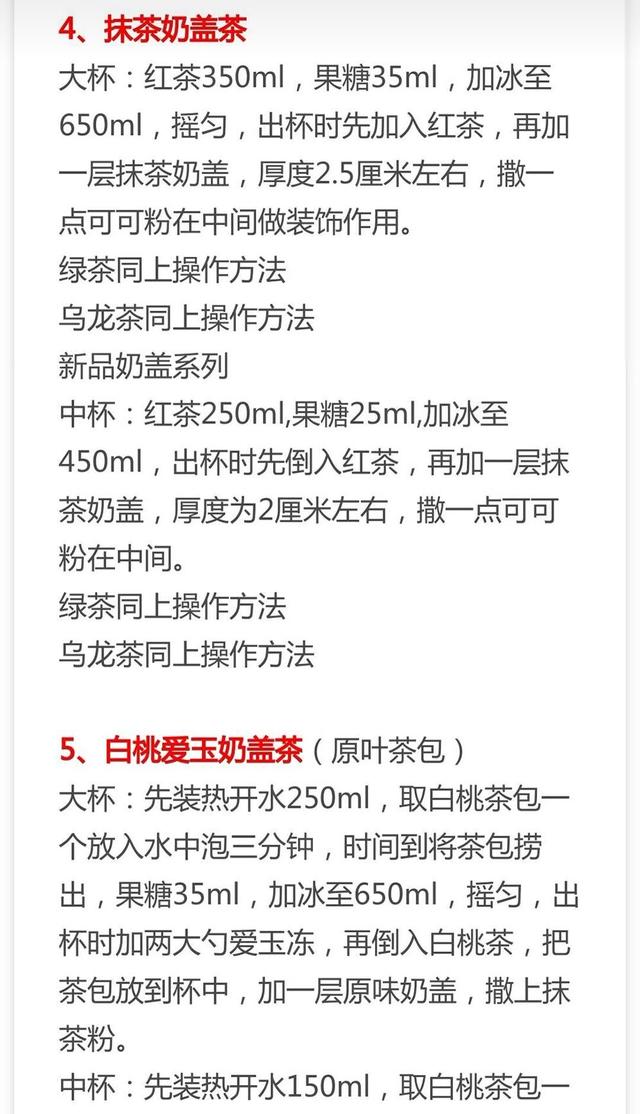 30种热销奶茶配方来了，比例精准做法详细，先收藏起来