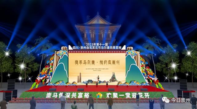 “携手马尔康·相约在崇州”系列活动即将开启