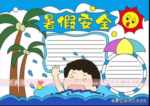 防溺水手抄报精选100张(收藏备用)
