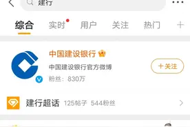 工行“崩”了建行“崩”，用户：银行系统又双叒叕“崩”了图片