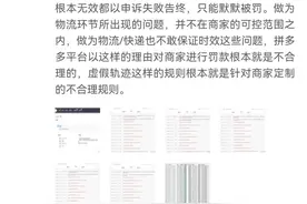拼多多对商家的压榨有多狠？已经到了丧心病狂的地步了图片