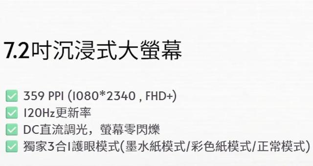 7.2寸LCD屏幕主打护眼，全新巨屏手机曝光