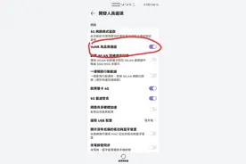 5G网络信号打电话变成4G图片