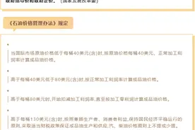 周二油价或再上涨 中石油科普：天花板在哪里？图片