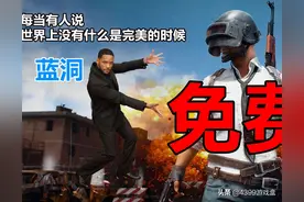 绝地求生已成免费游戏，这是否会让本就恶劣的游戏环境雪上加霜？图片