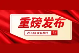 刚刚，湖北省2023高考分数线公布！多少分能上武汉理工大学？图片