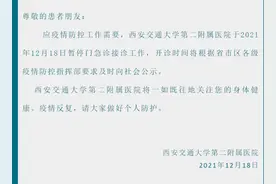 陕西省西安交大二附院暂停门诊图片