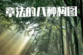 书法章法构图八大技巧，剖析构图奥秘，让你一看就明白，转发收藏图片