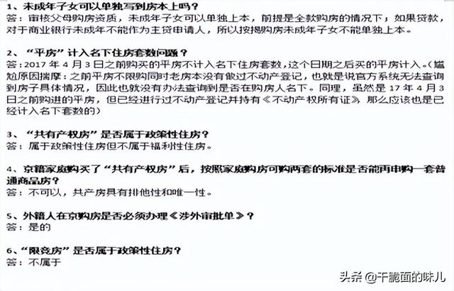北京地区房地产市场房屋性质分类