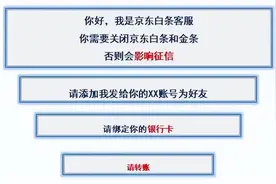 警惕！“京东金融”诈骗每天都在上演！民警及时劝阻，群众止损10万元！图片